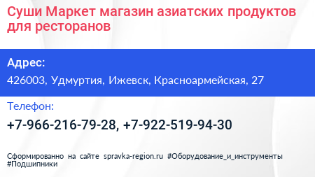 Суши Маркет магазин азиатских продуктов для ресторанов - визитка