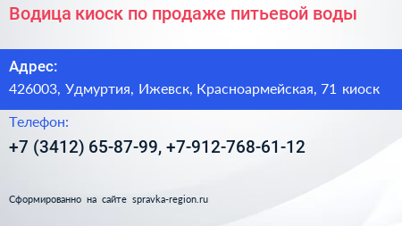 Водица киоск по продаже питьевой воды - визитка