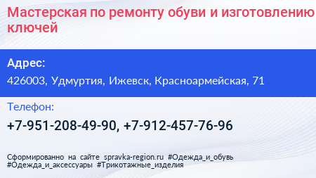 Мастерская по ремонту обуви и изготовлению ключей - визитка