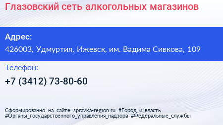 Глазовский сеть алкогольных магазинов - визитка