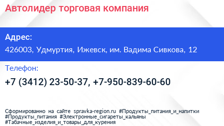 Автолидер торговая компания - визитка
