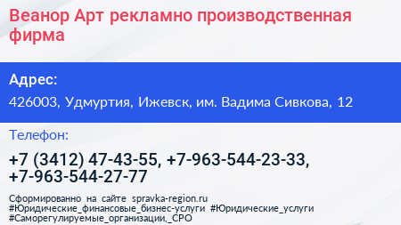 Веанор Арт рекламно производственная фирма - визитка