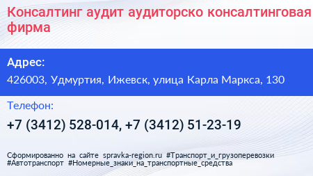 Консалтинг аудит аудиторско консалтинговая фирма - визитка