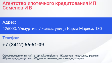Агентство ипотечного кредитования ИП Семенов И В  - визитка