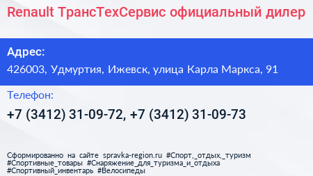 Renault ТрансТехСервис официальный дилер - визитка