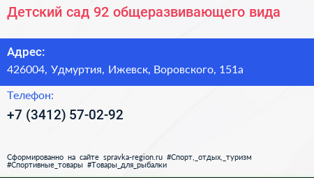 Детский сад 92 общеразвивающего вида - визитка