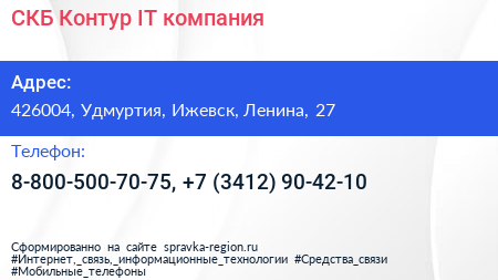 СКБ Контур IT компания - визитка