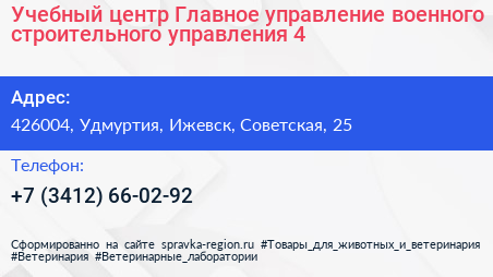 Учебный центр Главное управление военного строительного управления 4 - визитка
