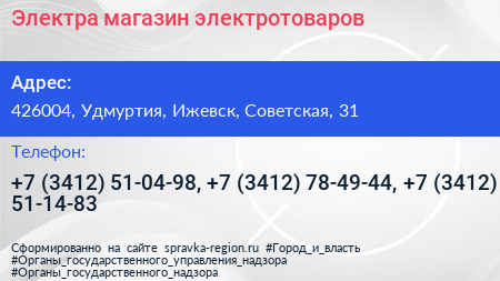 Электра магазин электротоваров - визитка