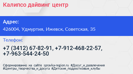 Калипсо дайвинг центр - визитка
