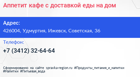 Аппетит кафе с доставкой еды на дом - визитка