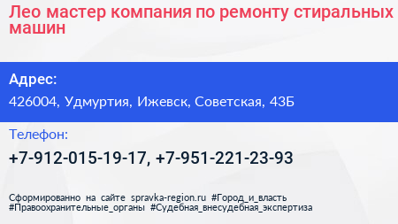 Лео мастер компания по ремонту стиральных машин - визитка