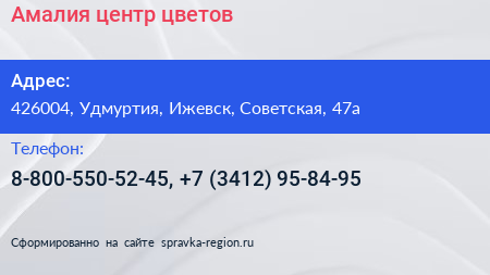 Нажмите, чтобы скачать визитку Амалия центр цветов - визитка
