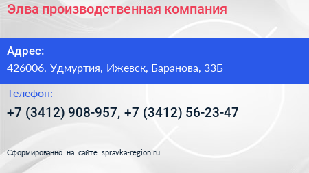 Элва производственная компания - визитка