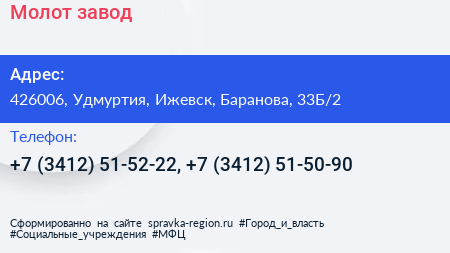 Молот завод - визитка