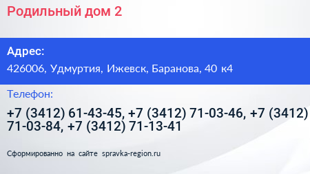 Родильный дом 2 - визитка