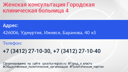 Женская консультация Городская клиническая больница 4 - визитка