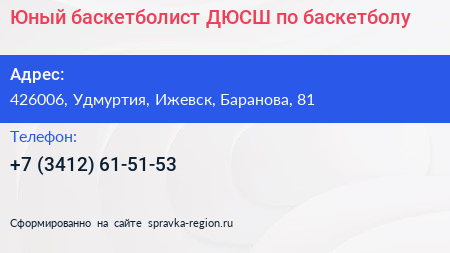Юный баскетболист ДЮСШ по баскетболу - визитка