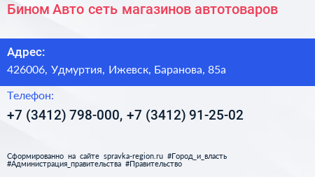 Бином Авто сеть магазинов автотоваров - визитка