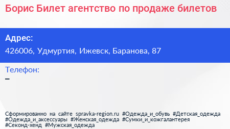 Борис Билет агентство по продаже билетов - визитка
