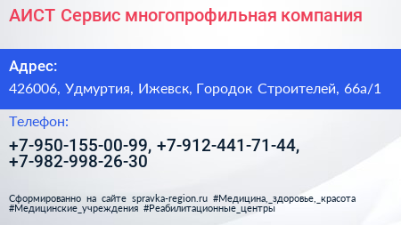 АИСТ Сервис многопрофильная компания - визитка