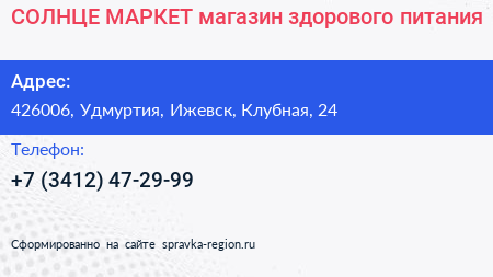 СОЛНЦЕ МАРКЕТ магазин здорового питания - визитка