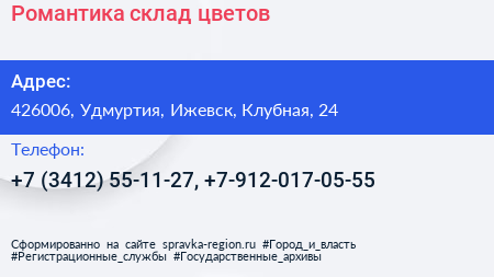 Нажмите, чтобы скачать визитку Романтика склад цветов - визитка