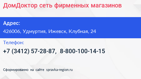ДомДоктор сеть фирменных магазинов - визитка