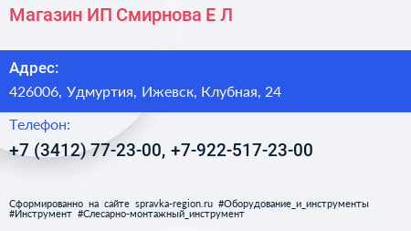 Магазин ИП Смирнова Е Л  - визитка