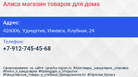 Нажмите, чтобы скачать визитку Алиса магазин товаров для дома - визитка