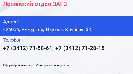 Ленинский отдел ЗАГС - визитка