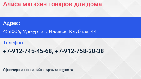 Нажмите, чтобы скачать визитку Алиса магазин товаров для дома - визитка