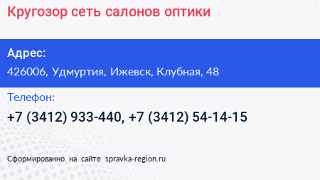 Кругозор сеть салонов оптики - визитка