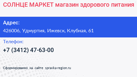 СОЛНЦЕ МАРКЕТ магазин здорового питания - визитка