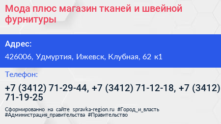 Мода плюс магазин тканей и швейной фурнитуры - визитка