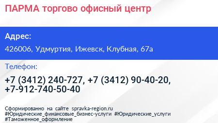 ПАРМА торгово офисный центр - визитка