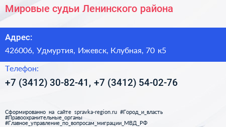 Мировые судьи Ленинского района - визитка