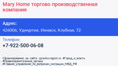 Нажмите, чтобы скачать визитку Mary Home торгово производственная компания - визитка
