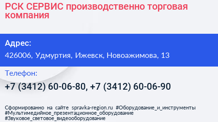 РСК СЕРВИС производственно торговая компания - визитка