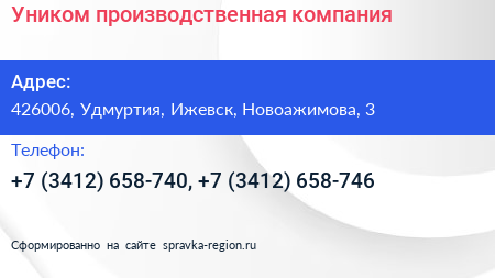 Уником производственная компания - визитка