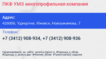 ПКФ УМЗ многопрофильная компания - визитка