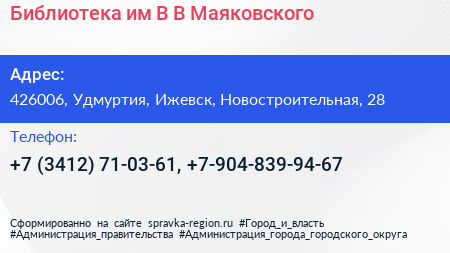 Библиотека им В В Маяковского - визитка