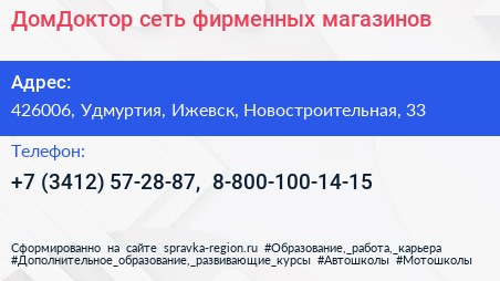 ДомДоктор сеть фирменных магазинов - визитка