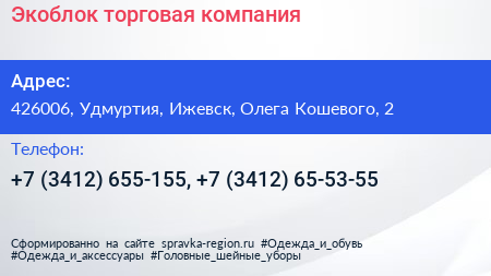 Экоблок торговая компания - визитка