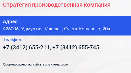 Стратегия производственная компания - визитка