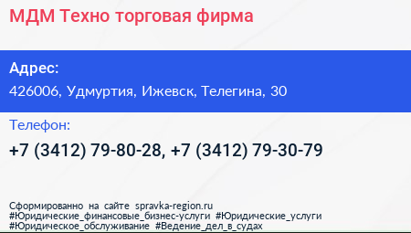 МДМ Техно торговая фирма - визитка