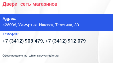 Двери+ сеть магазинов - визитка