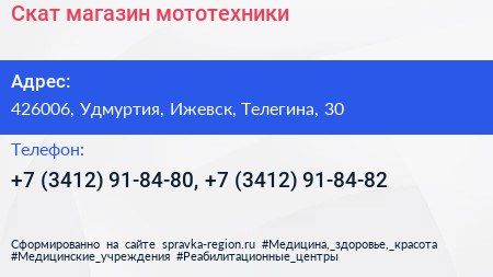 Скат магазин мототехники - визитка