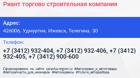 Риант торгово строительная компания - визитка