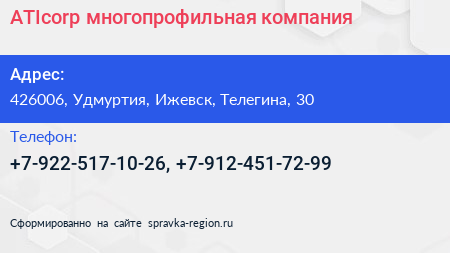 ATIcorp многопрофильная компания - визитка